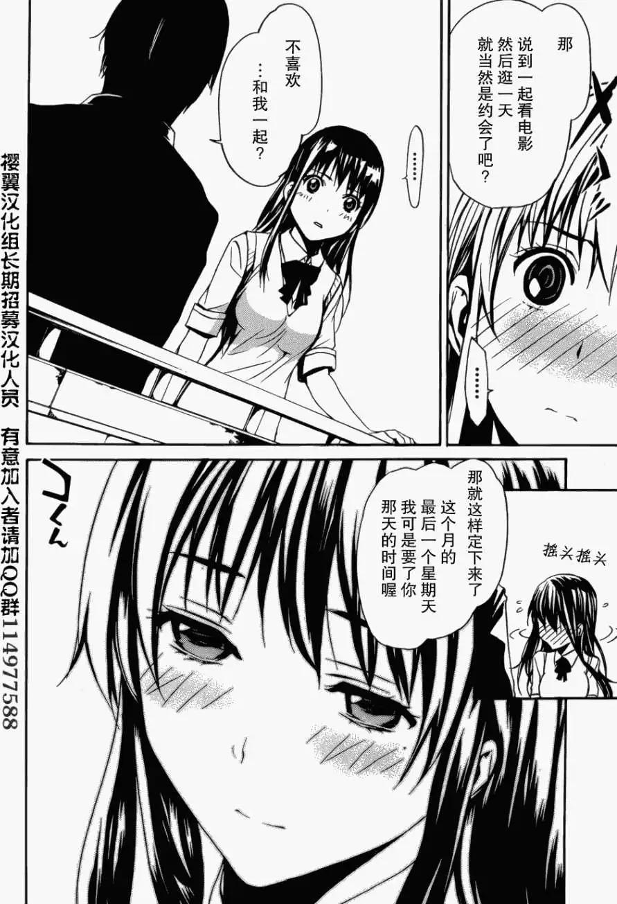 《大日本武士女孩》第02回 第24页