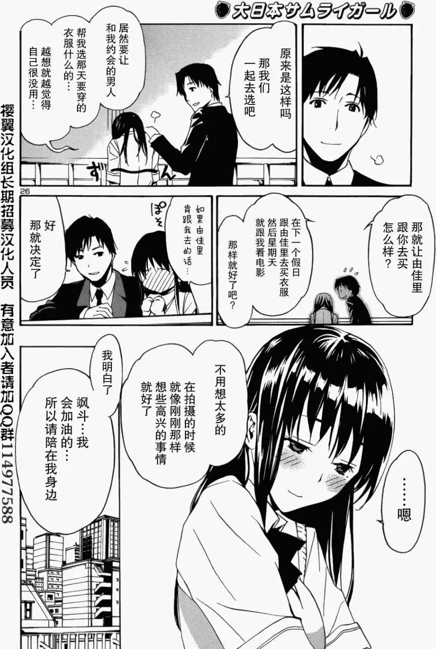 《大日本武士女孩》第02回 第26页