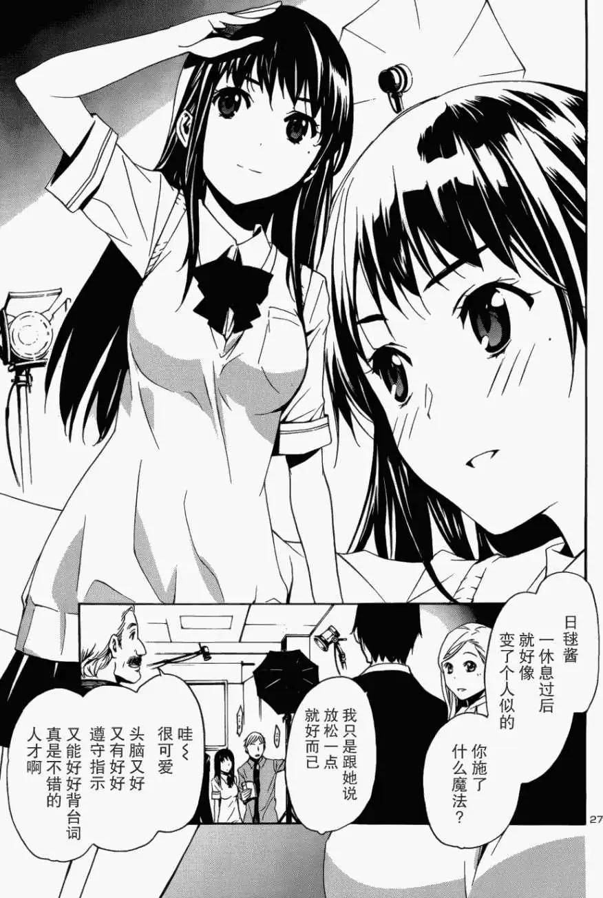 《大日本武士女孩》第02回 第27页
