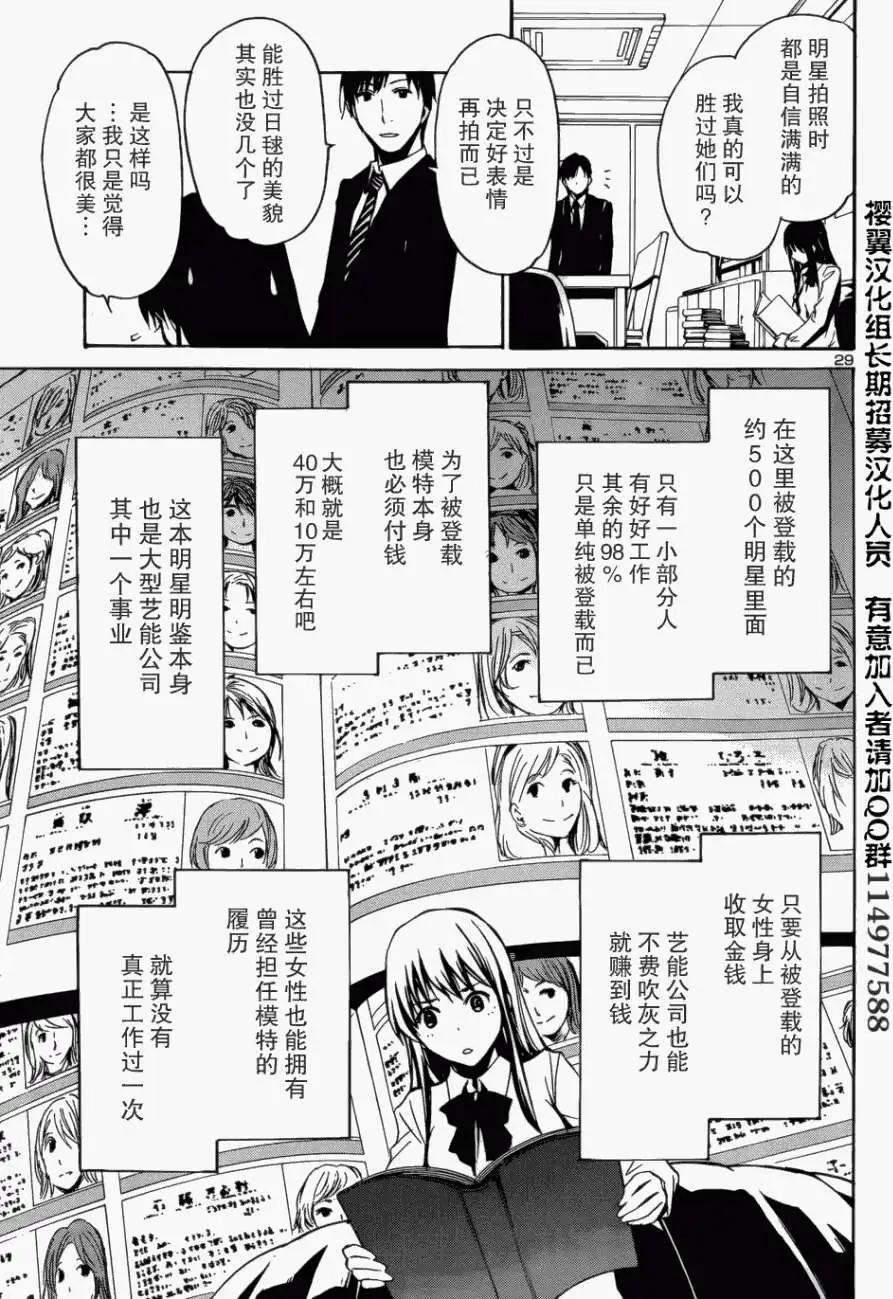 《大日本武士女孩》第02回 第29页