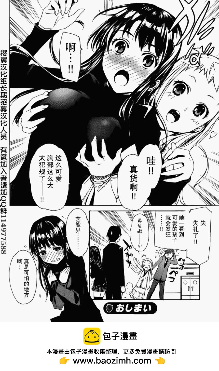 《大日本武士女孩》第02回 第32页