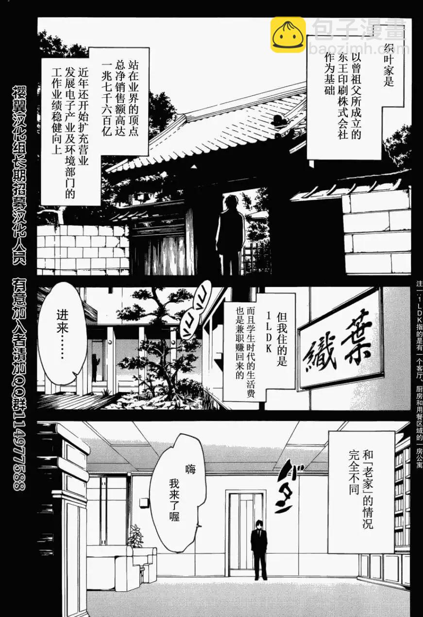 《大日本武士女孩》第02回 第3页