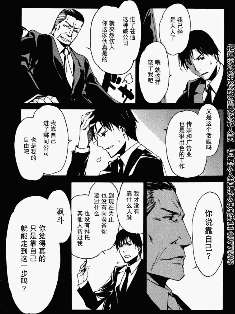 《大日本武士女孩》第02回 第5页
