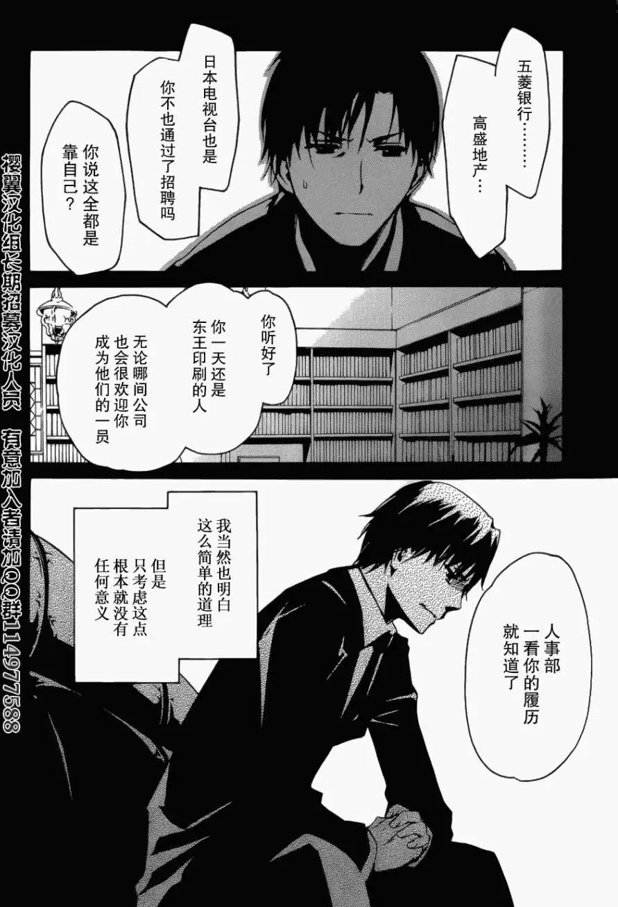 《大日本武士女孩》第02回 第6页