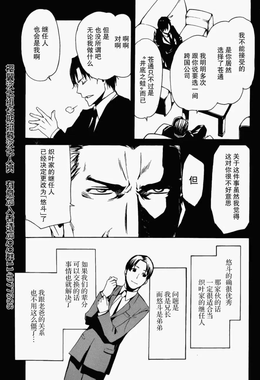 《大日本武士女孩》第02回 第7页
