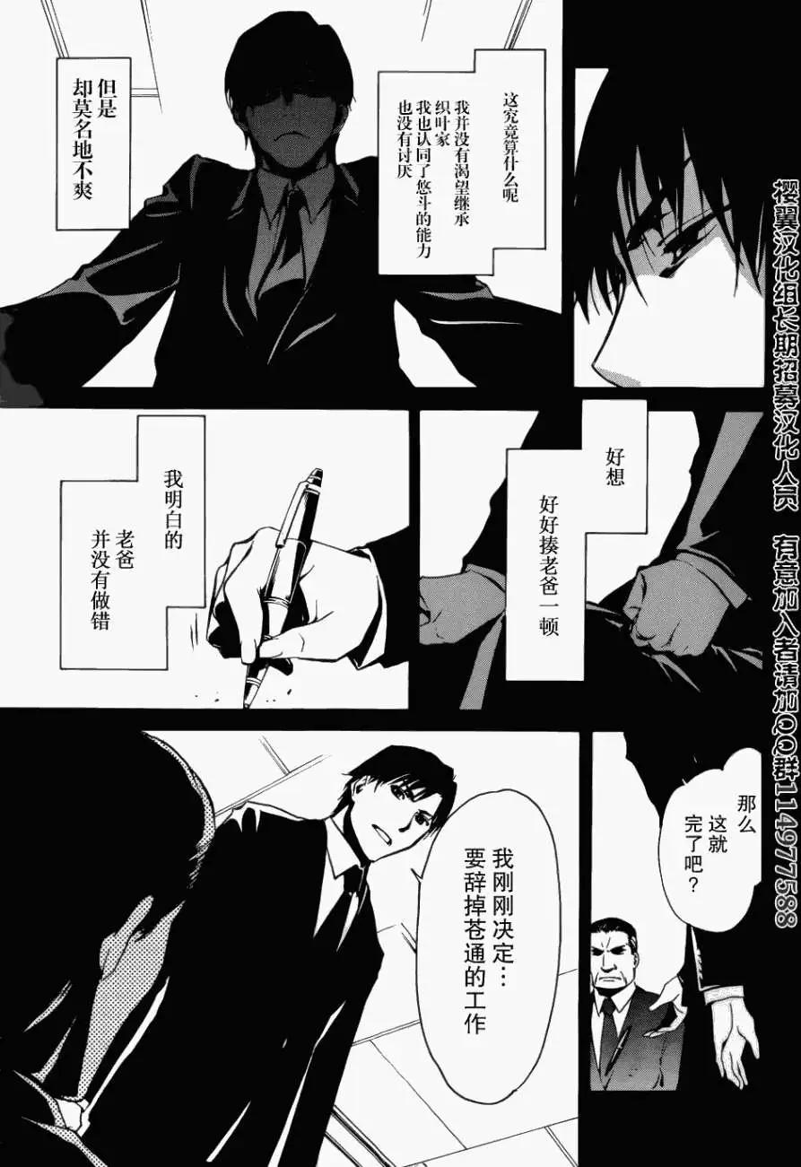 《大日本武士女孩》第02回 第9页