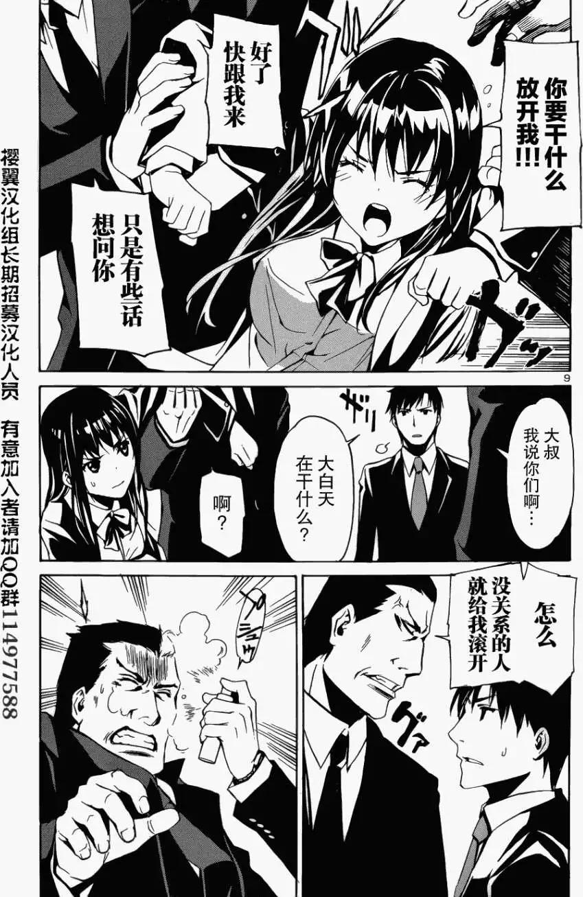 《大日本武士女孩》第01回 第11页