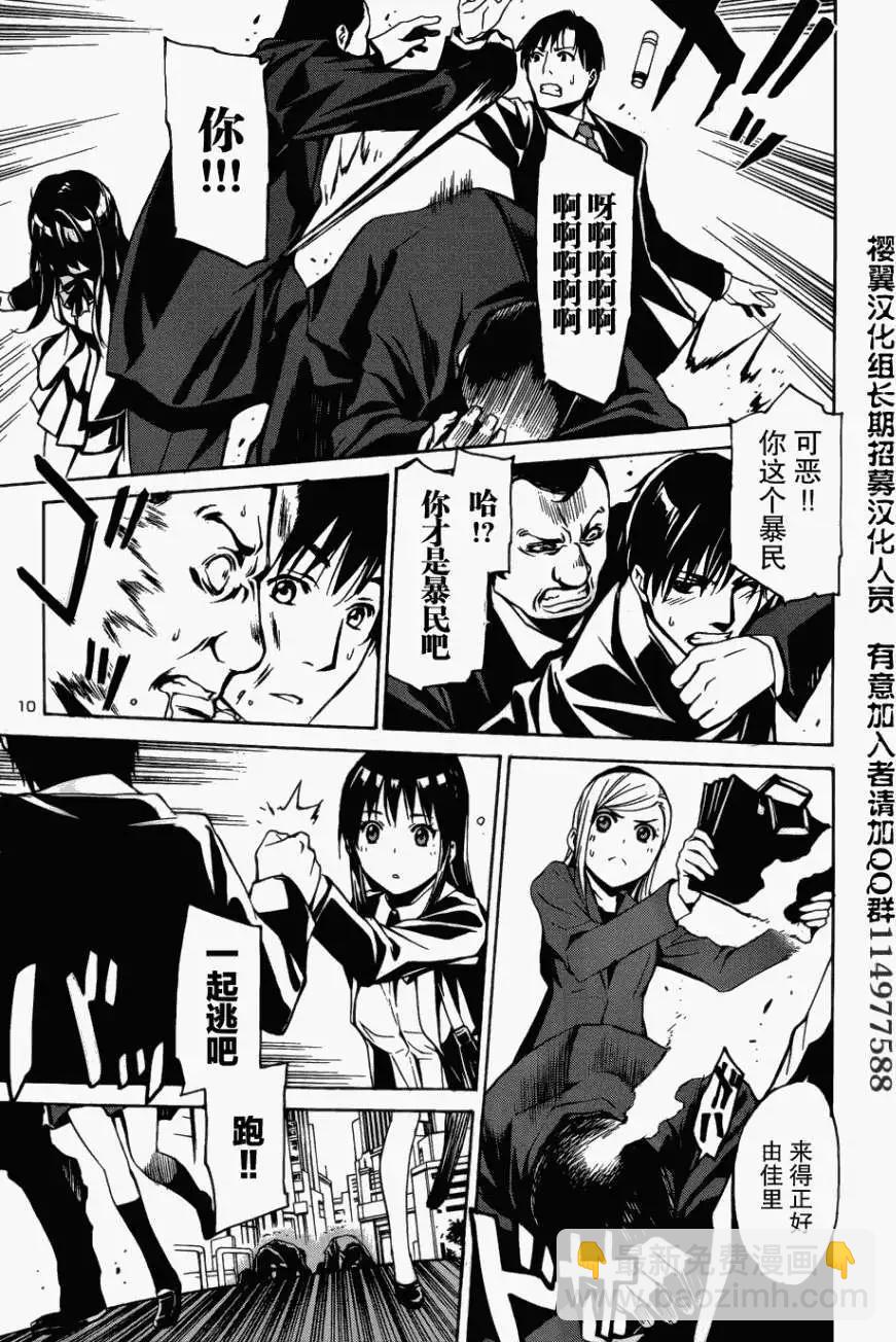 《大日本武士女孩》第01回 第12页