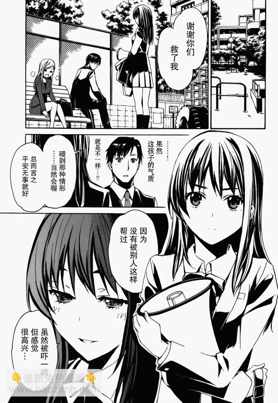 《大日本武士女孩》第01回 第13页