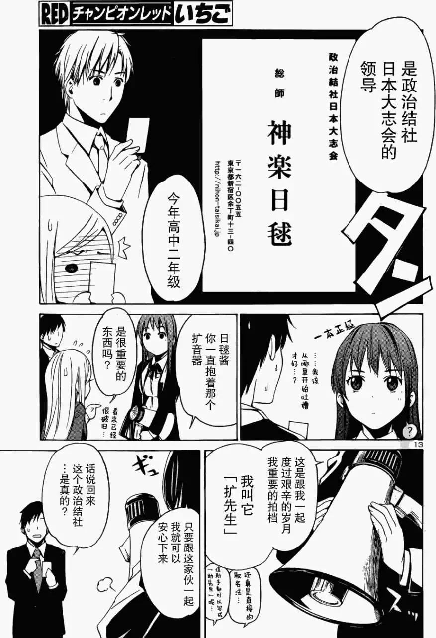 《大日本武士女孩》第01回 第15页