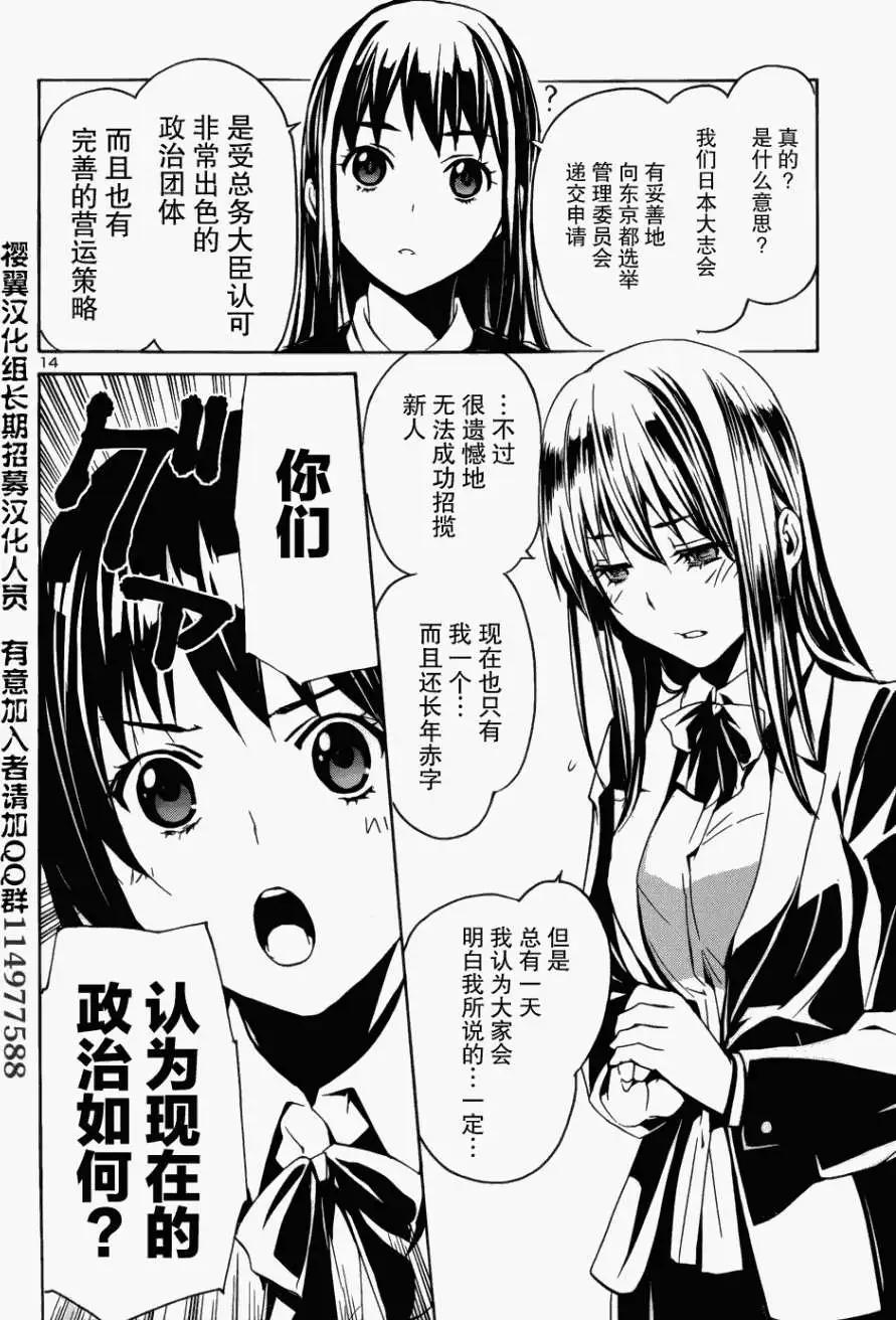 《大日本武士女孩》第01回 第16页