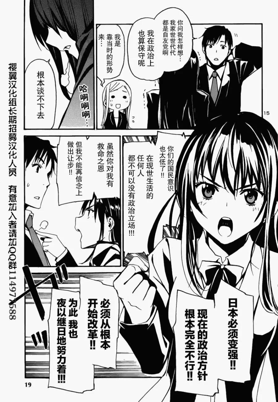 《大日本武士女孩》第01回 第17页