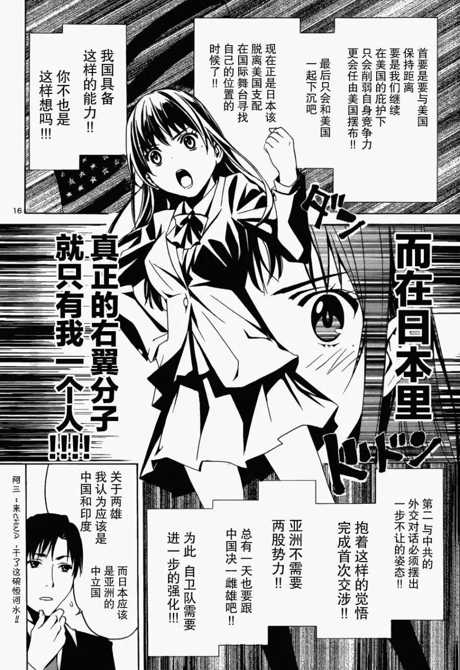 《大日本武士女孩》第01回 第18页
