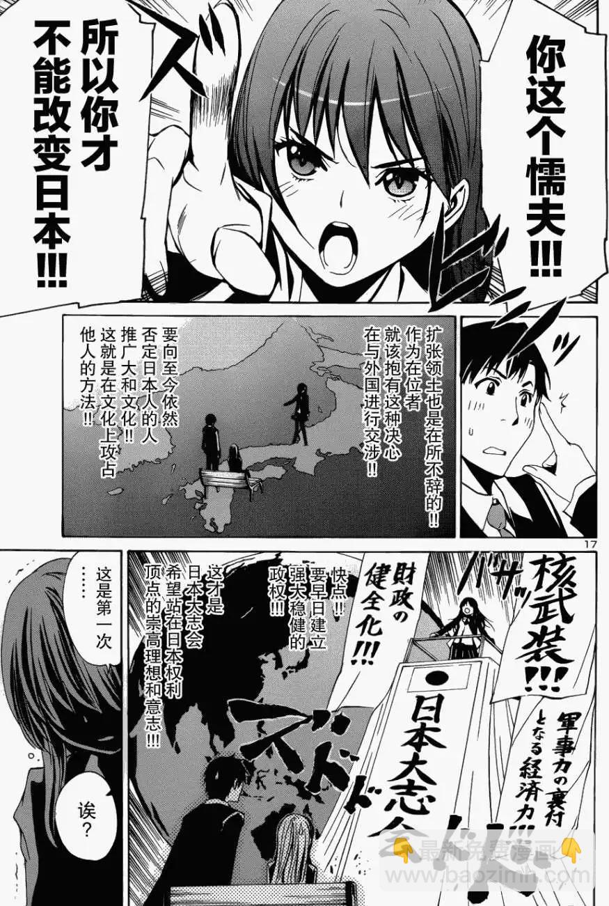 《大日本武士女孩》第01回 第19页