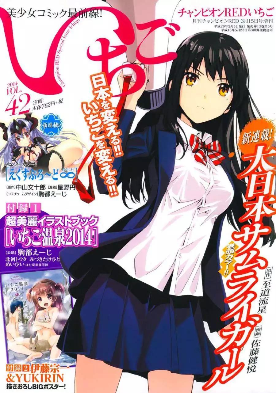 《大日本武士女孩》第01回 第1页