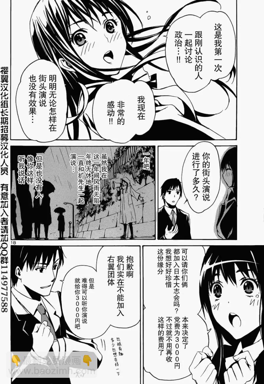 《大日本武士女孩》第01回 第20页