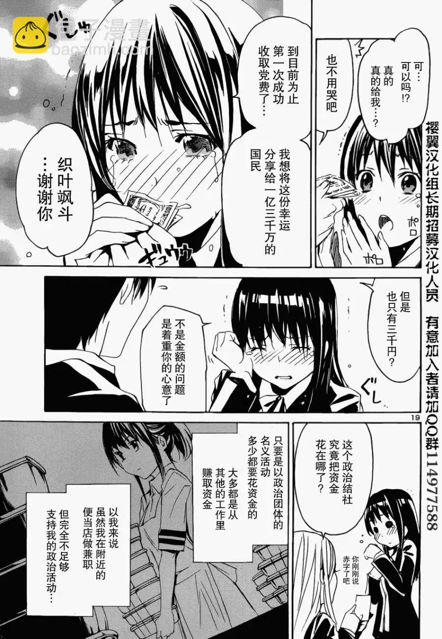 《大日本武士女孩》第01回 第21页