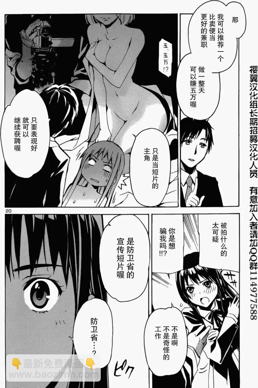 《大日本武士女孩》第01回 第22页