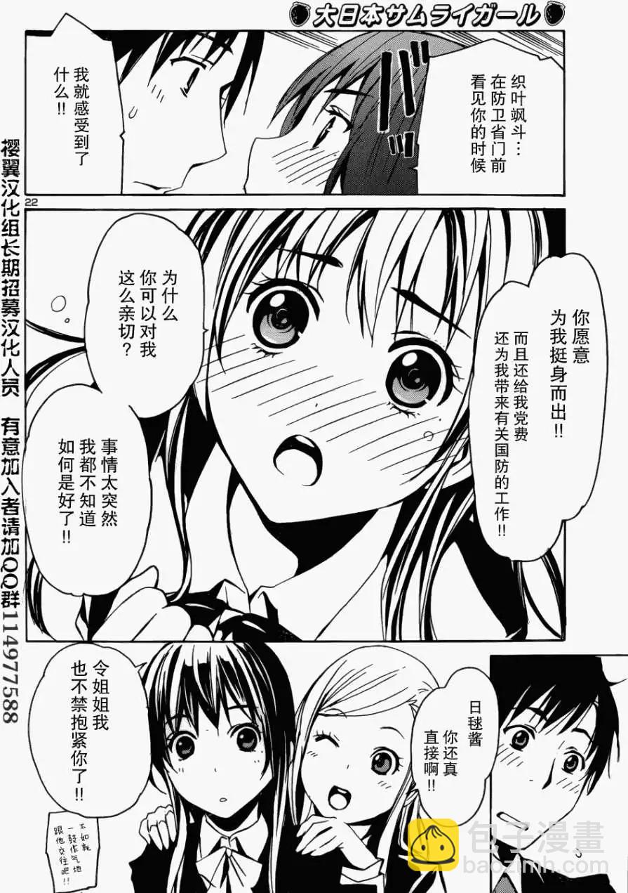 《大日本武士女孩》第01回 第24页