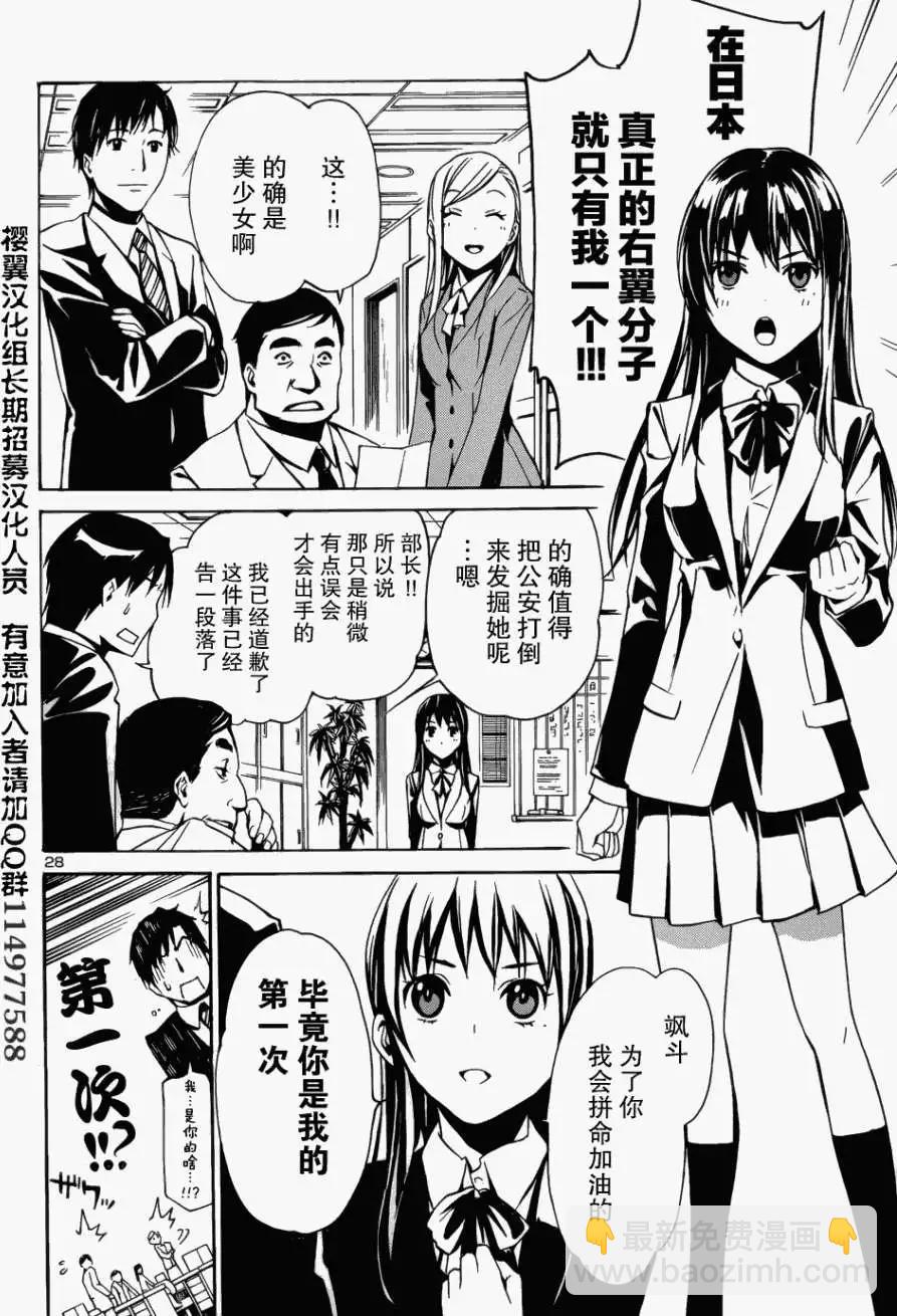 《大日本武士女孩》第01回 第30页
