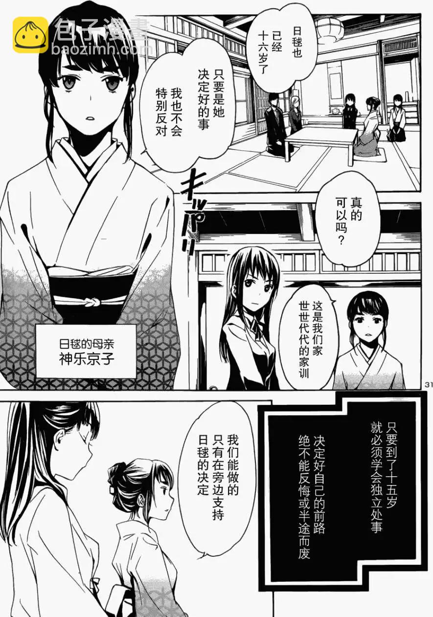 《大日本武士女孩》第01回 第33页