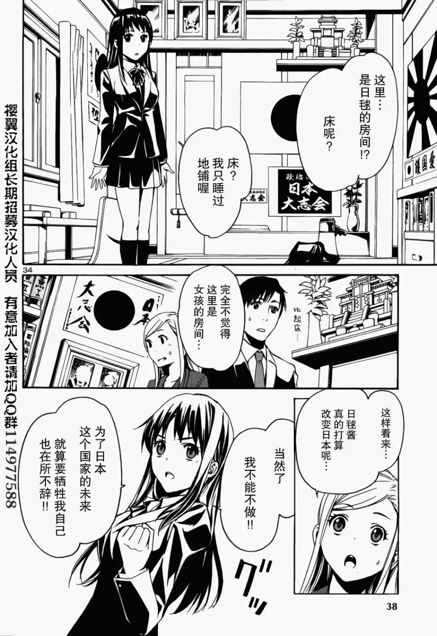 《大日本武士女孩》第01回 第36页