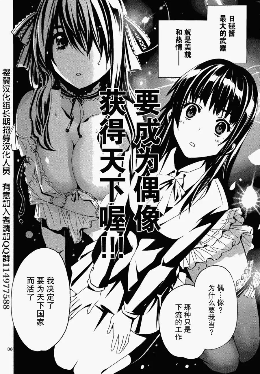 《大日本武士女孩》第01回 第38页