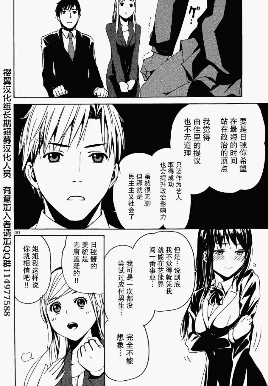 《大日本武士女孩》第01回 第42页