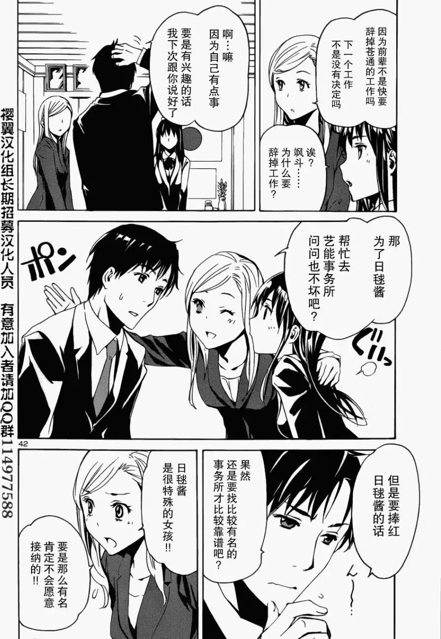 《大日本武士女孩》第01回 第44页