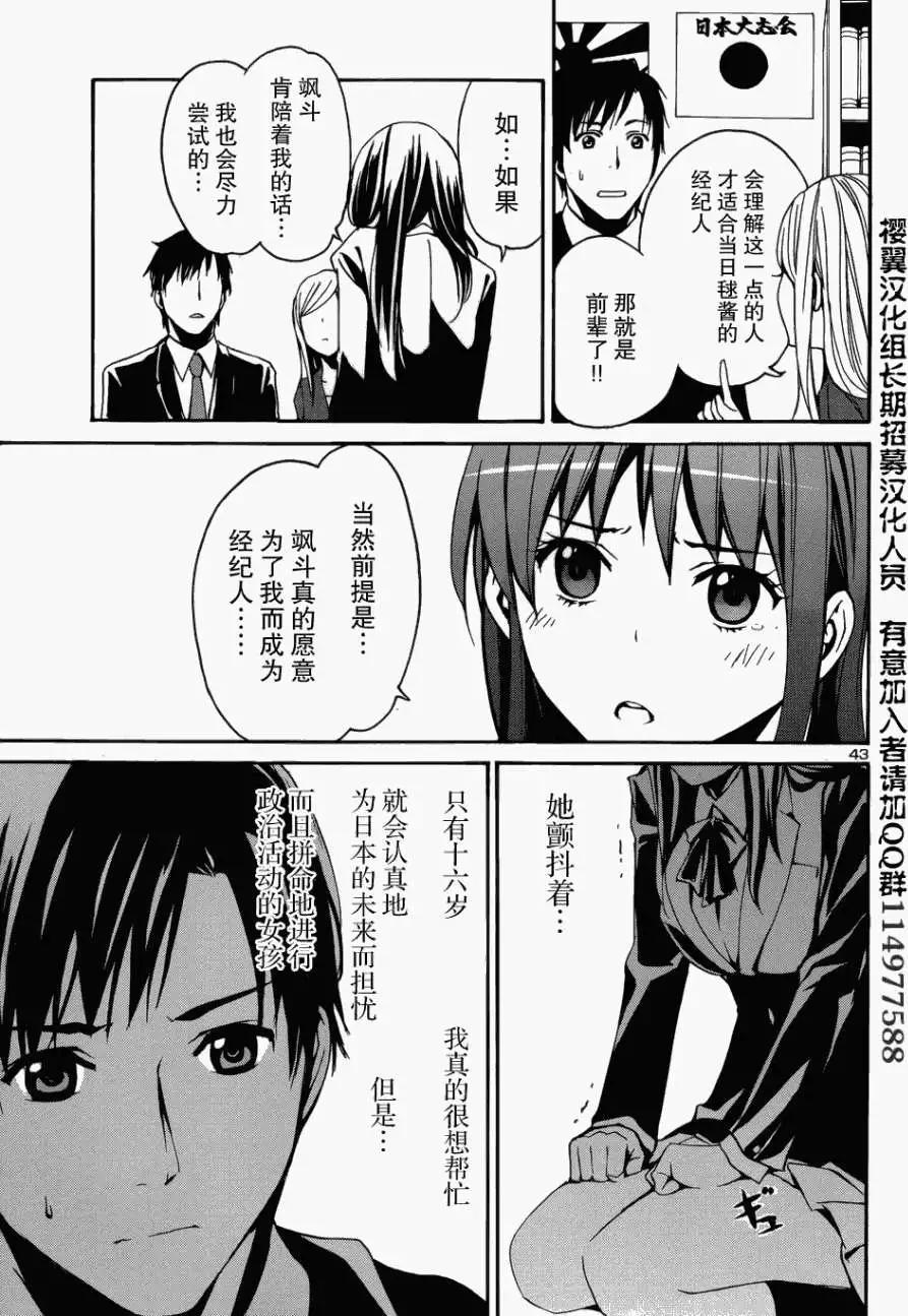 《大日本武士女孩》第01回 第45页