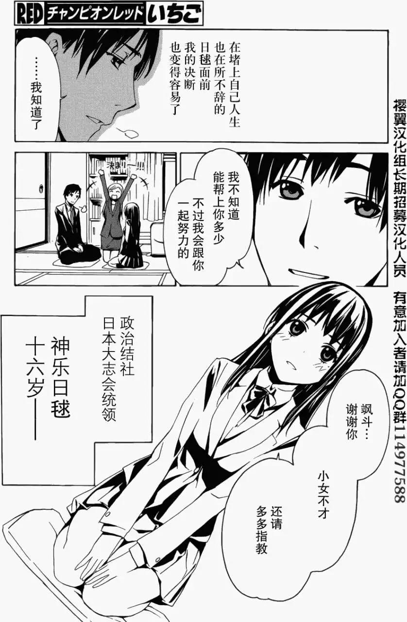 《大日本武士女孩》第01回 第47页