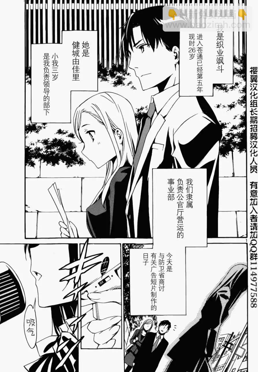 《大日本武士女孩》第01回 第4页