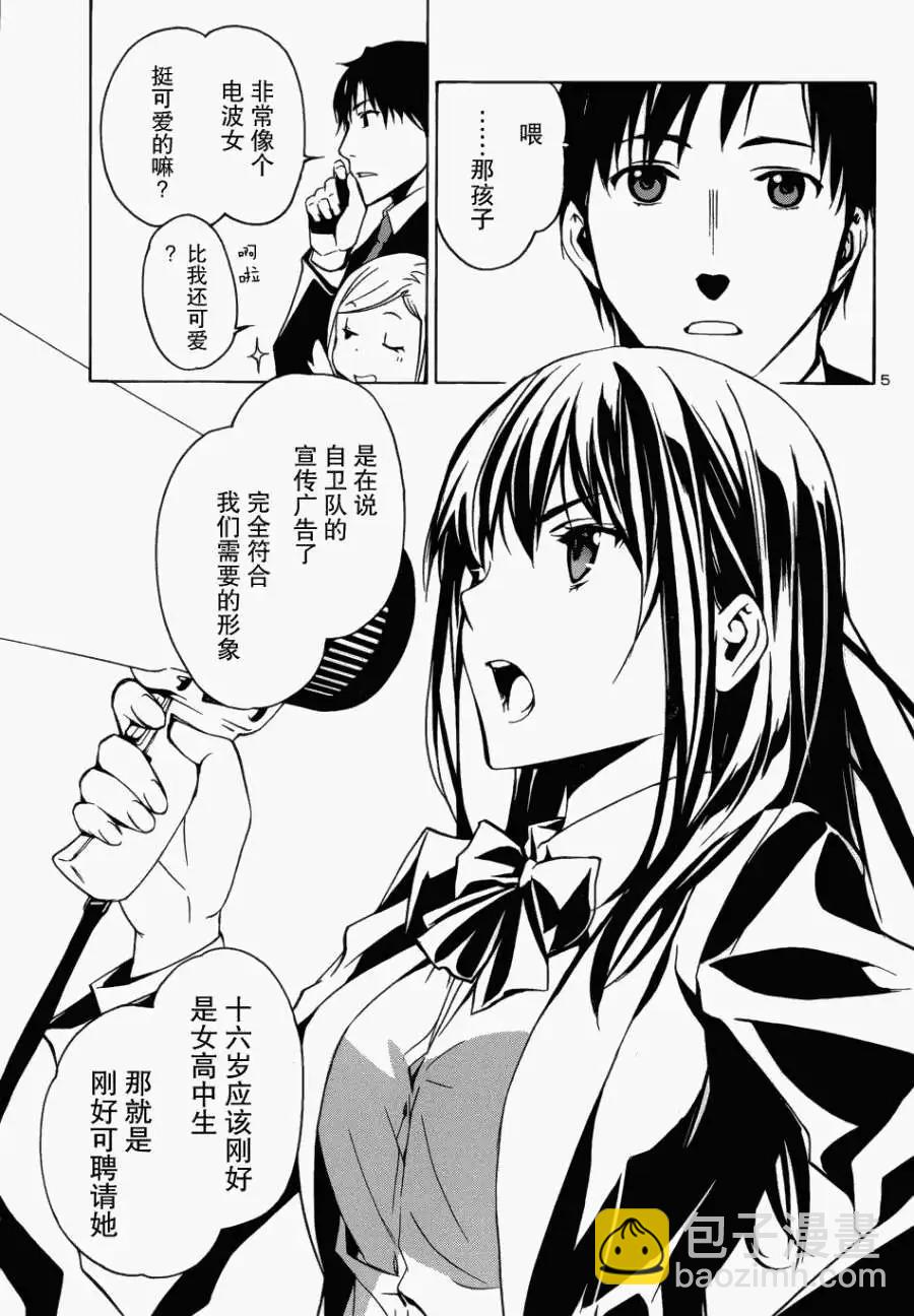 《大日本武士女孩》第01回 第7页