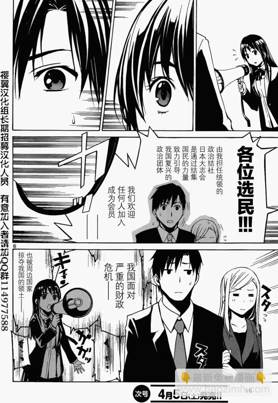 《大日本武士女孩》第01回 第8页