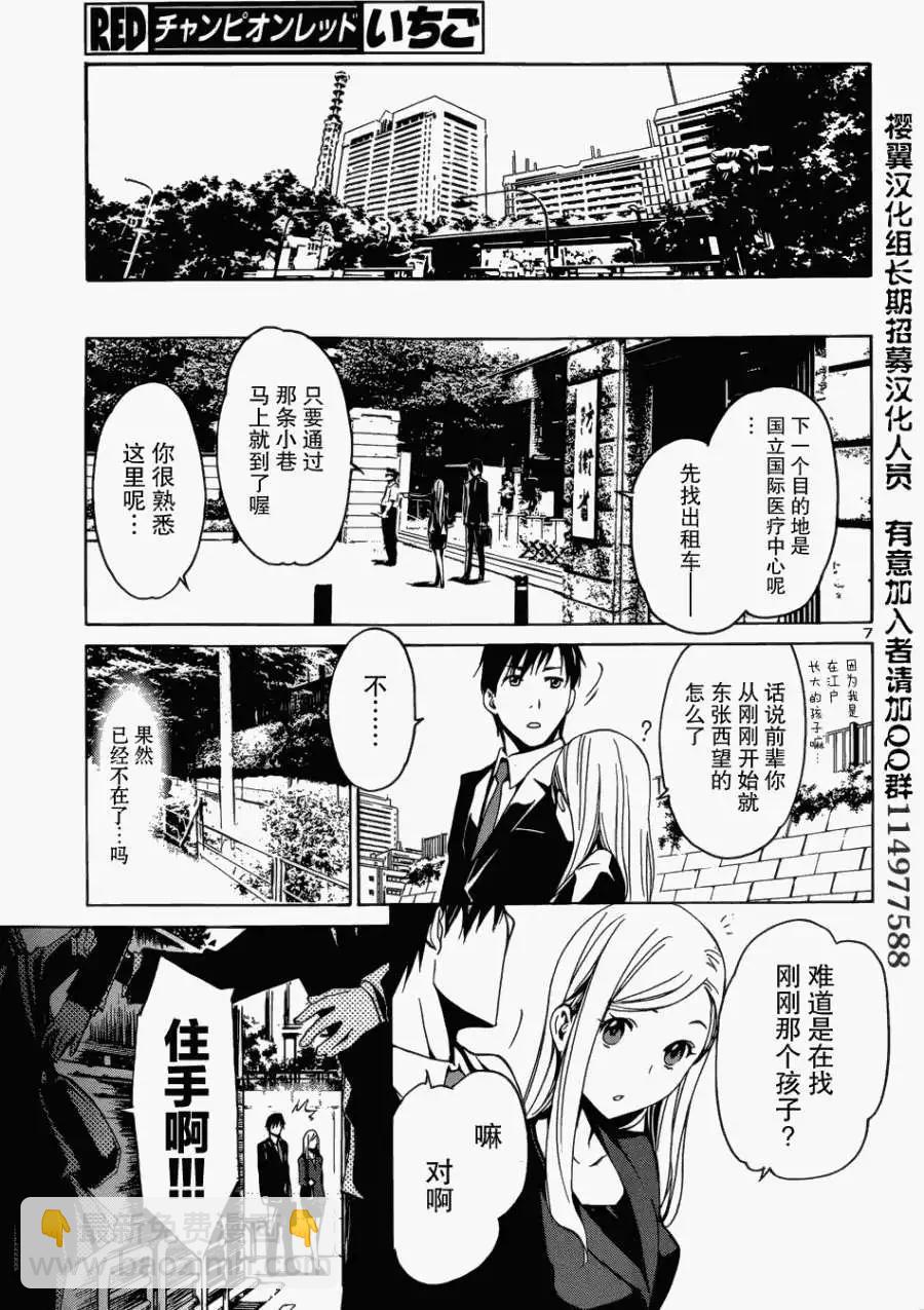 《大日本武士女孩》第01回 第9页