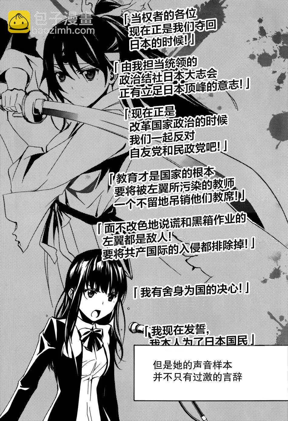 《大日本武士女孩》第4回 第10页