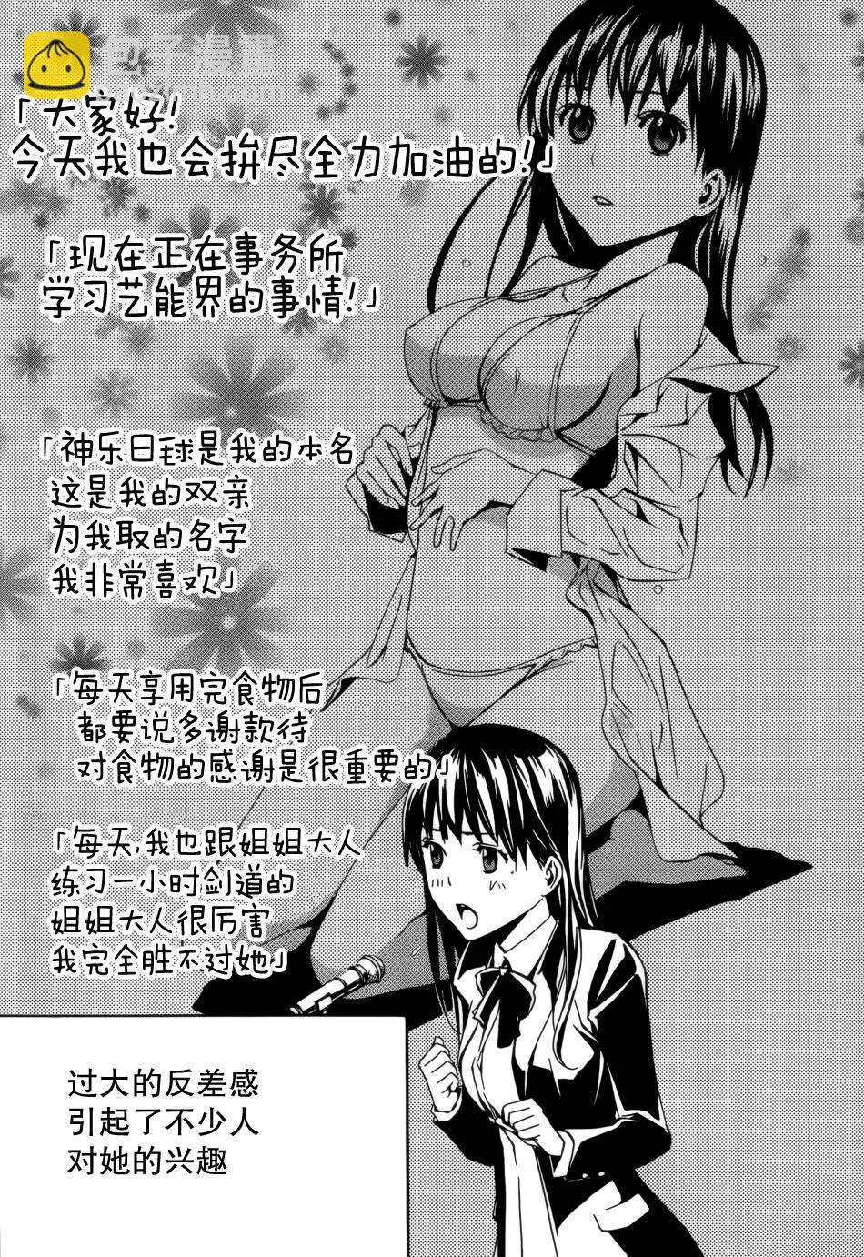 《大日本武士女孩》第4回 第11页