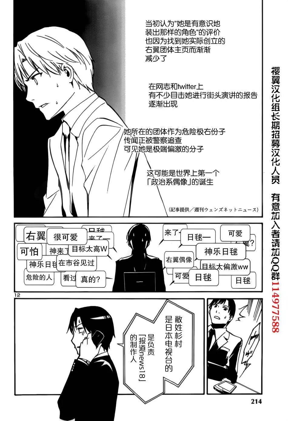 《大日本武士女孩》第4回 第12页