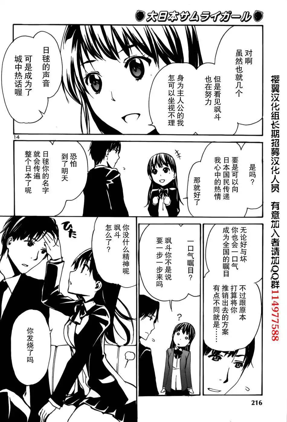 《大日本武士女孩》第4回 第14页