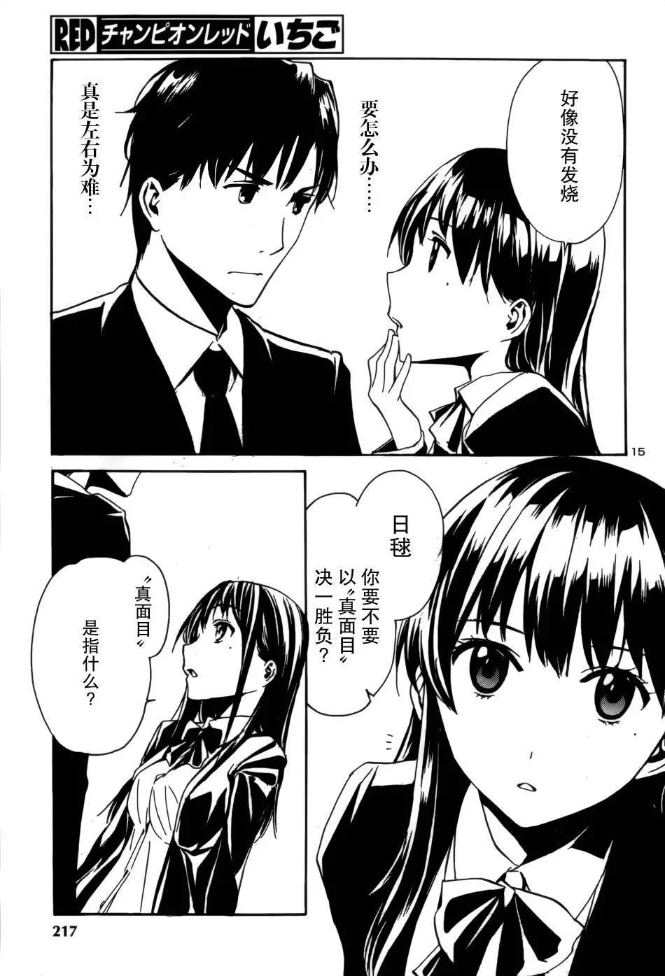 《大日本武士女孩》第4回 第15页