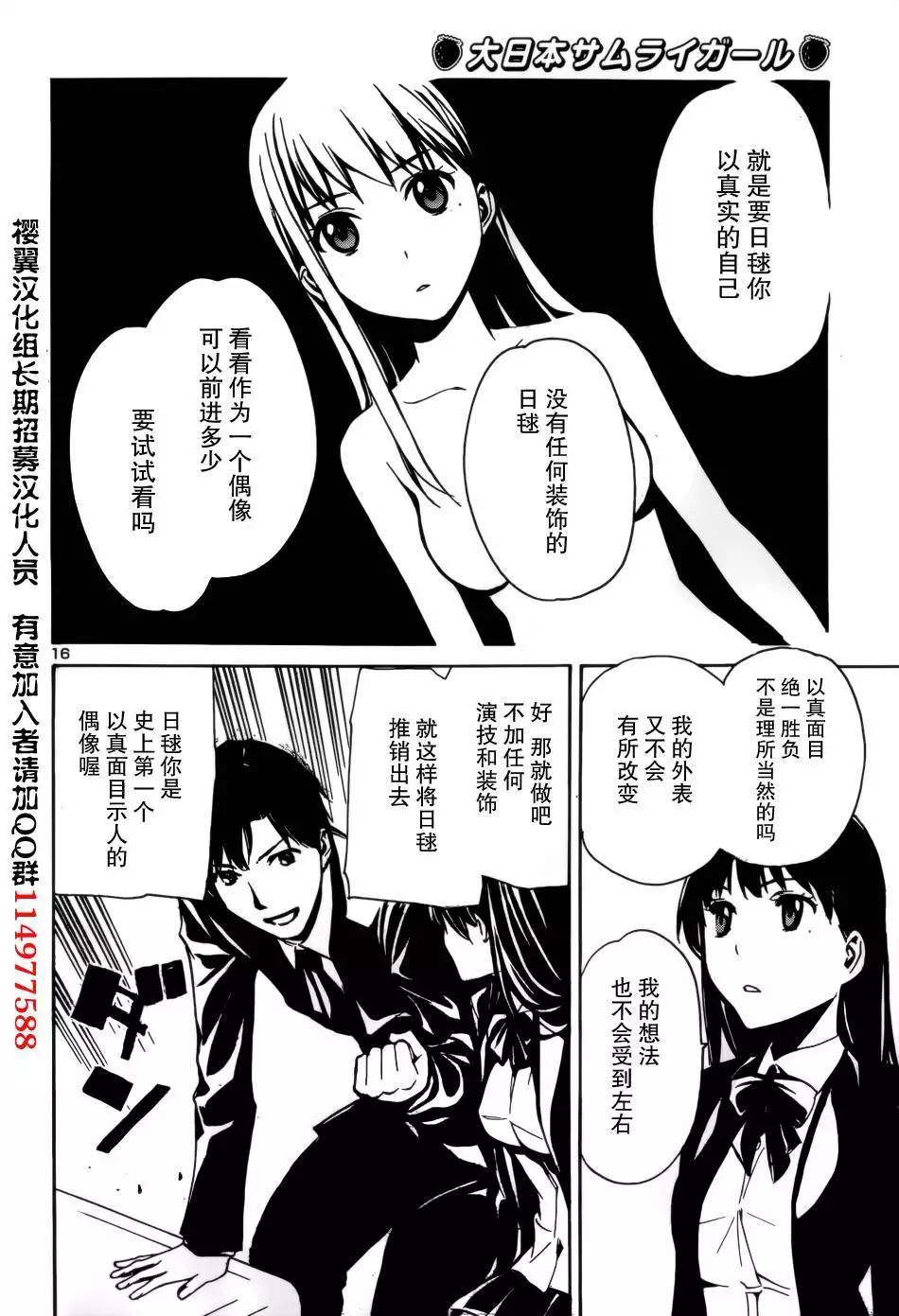 《大日本武士女孩》第4回 第16页