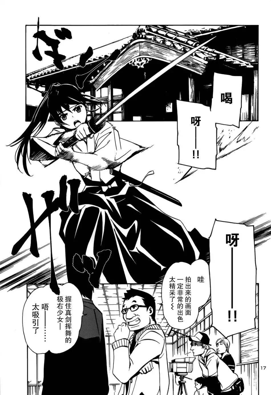 《大日本武士女孩》第4回 第17页