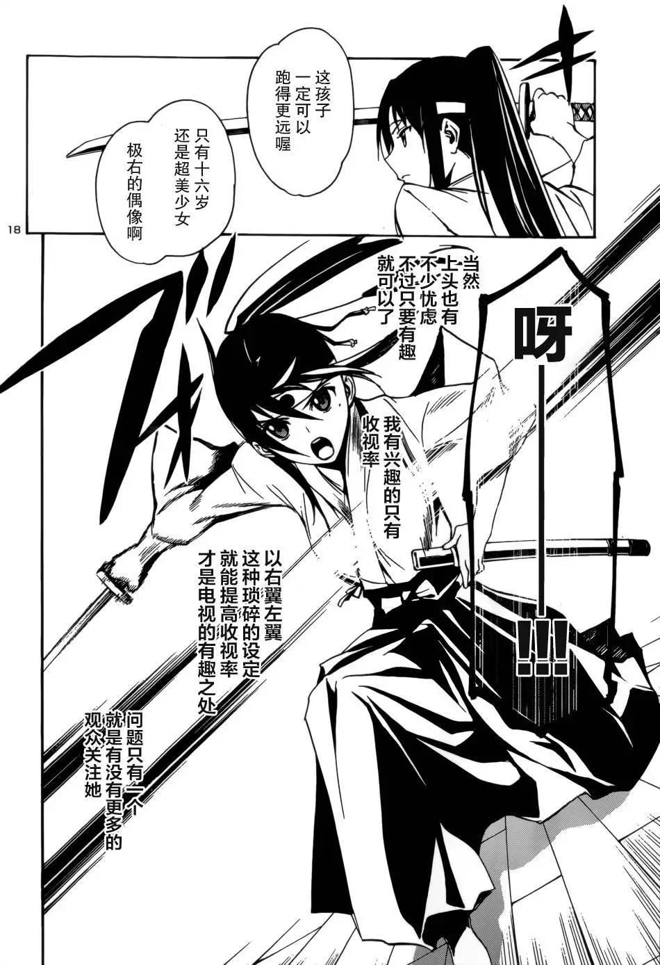 《大日本武士女孩》第4回 第18页