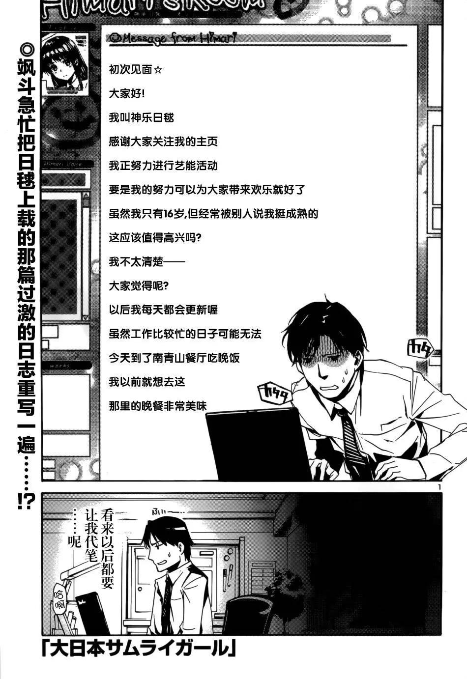 《大日本武士女孩》第4回 第1页
