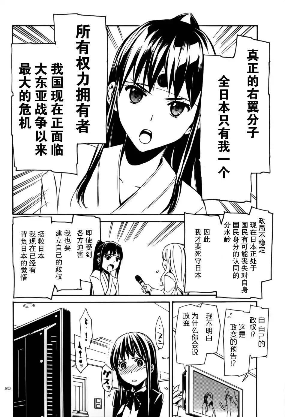 《大日本武士女孩》第4回 第20页
