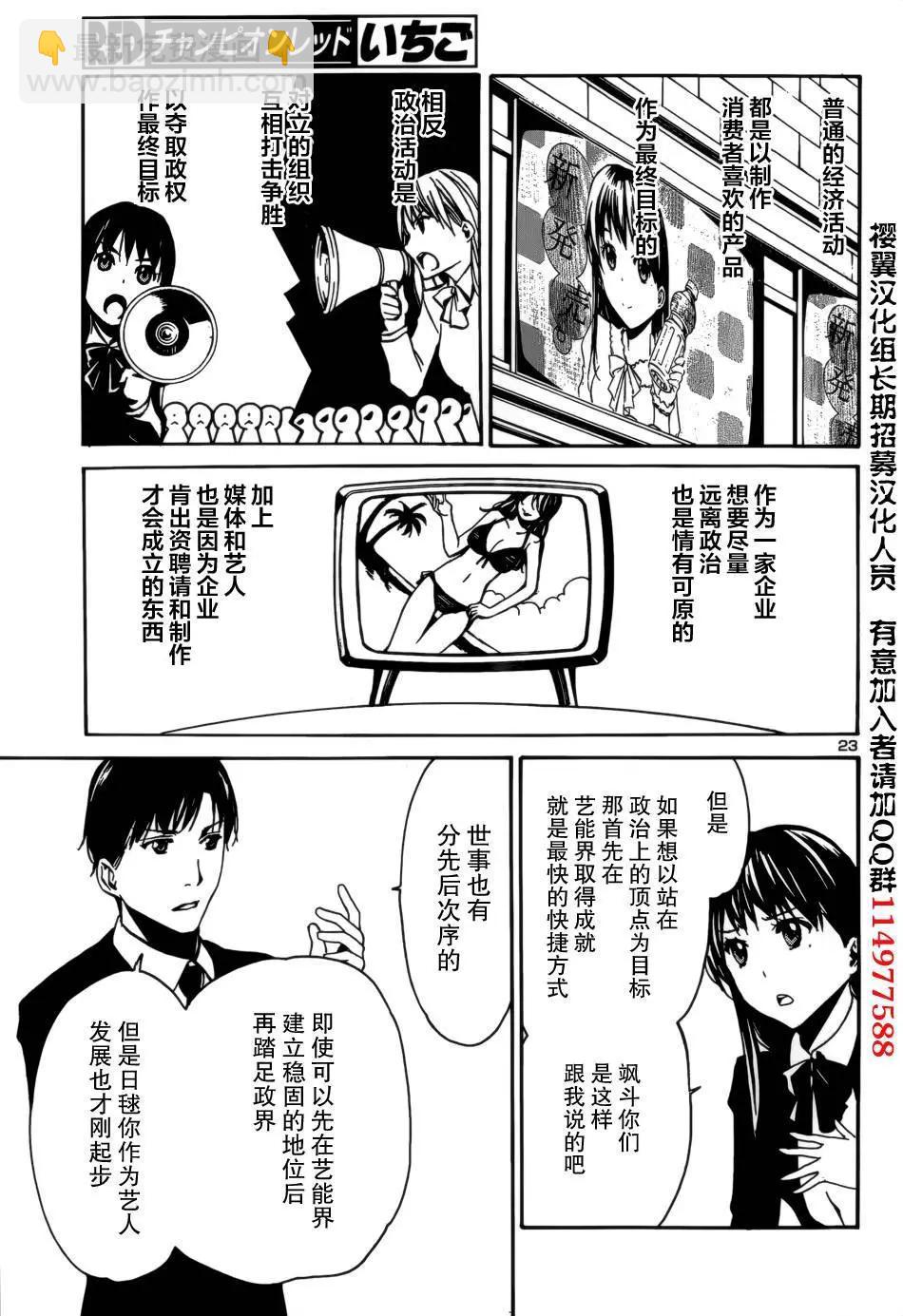 《大日本武士女孩》第4回 第23页