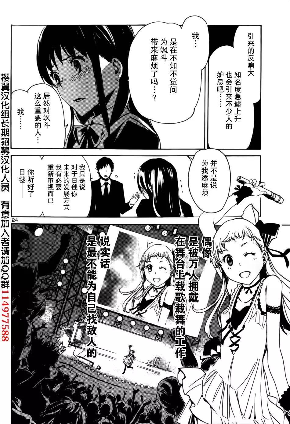 《大日本武士女孩》第4回 第24页