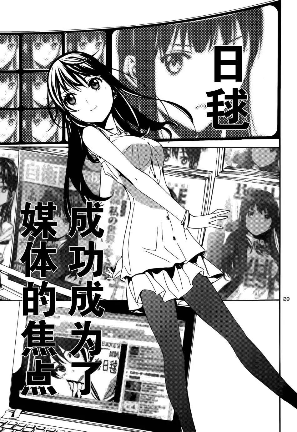《大日本武士女孩》第4回 第29页
