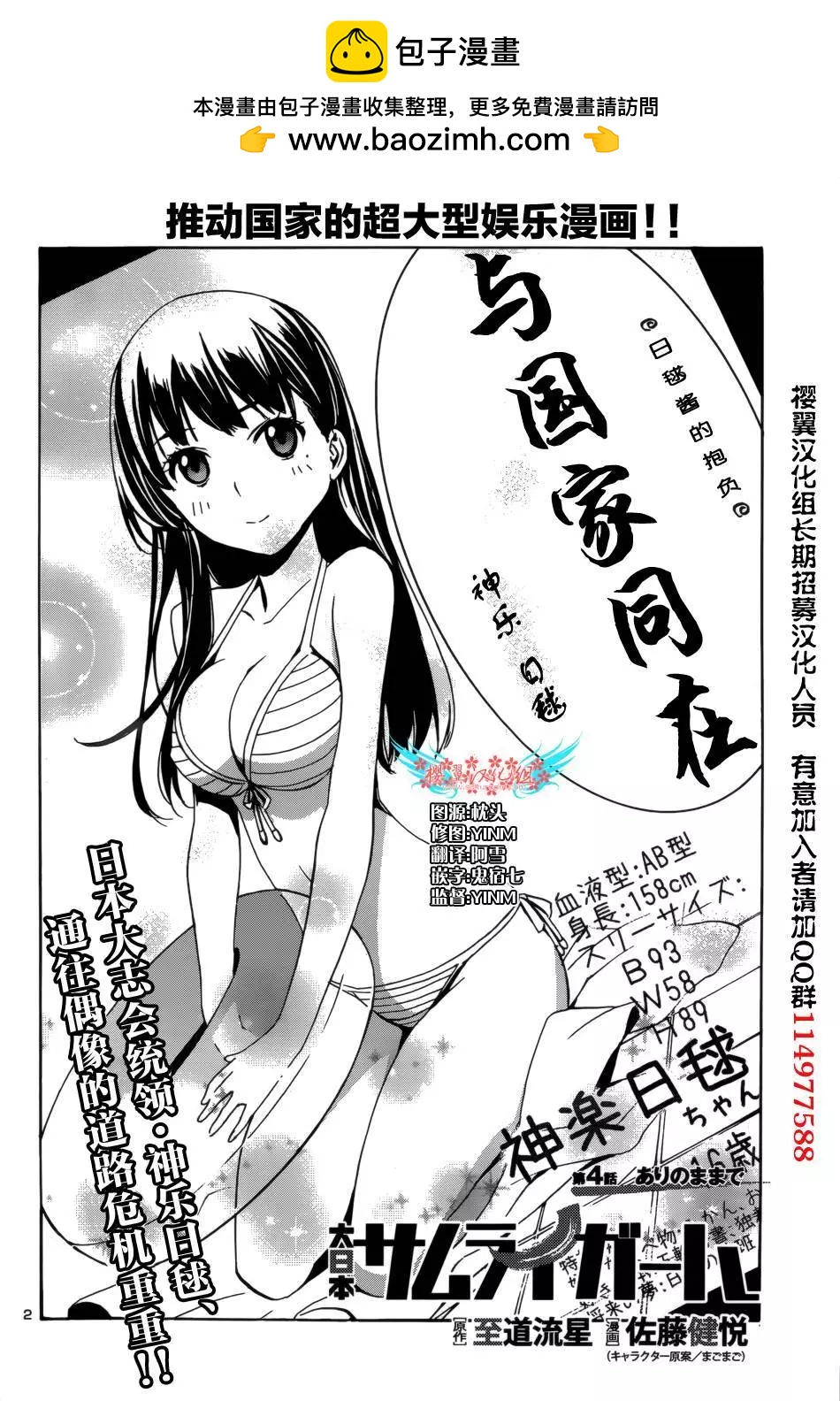 《大日本武士女孩》第4回 第2页