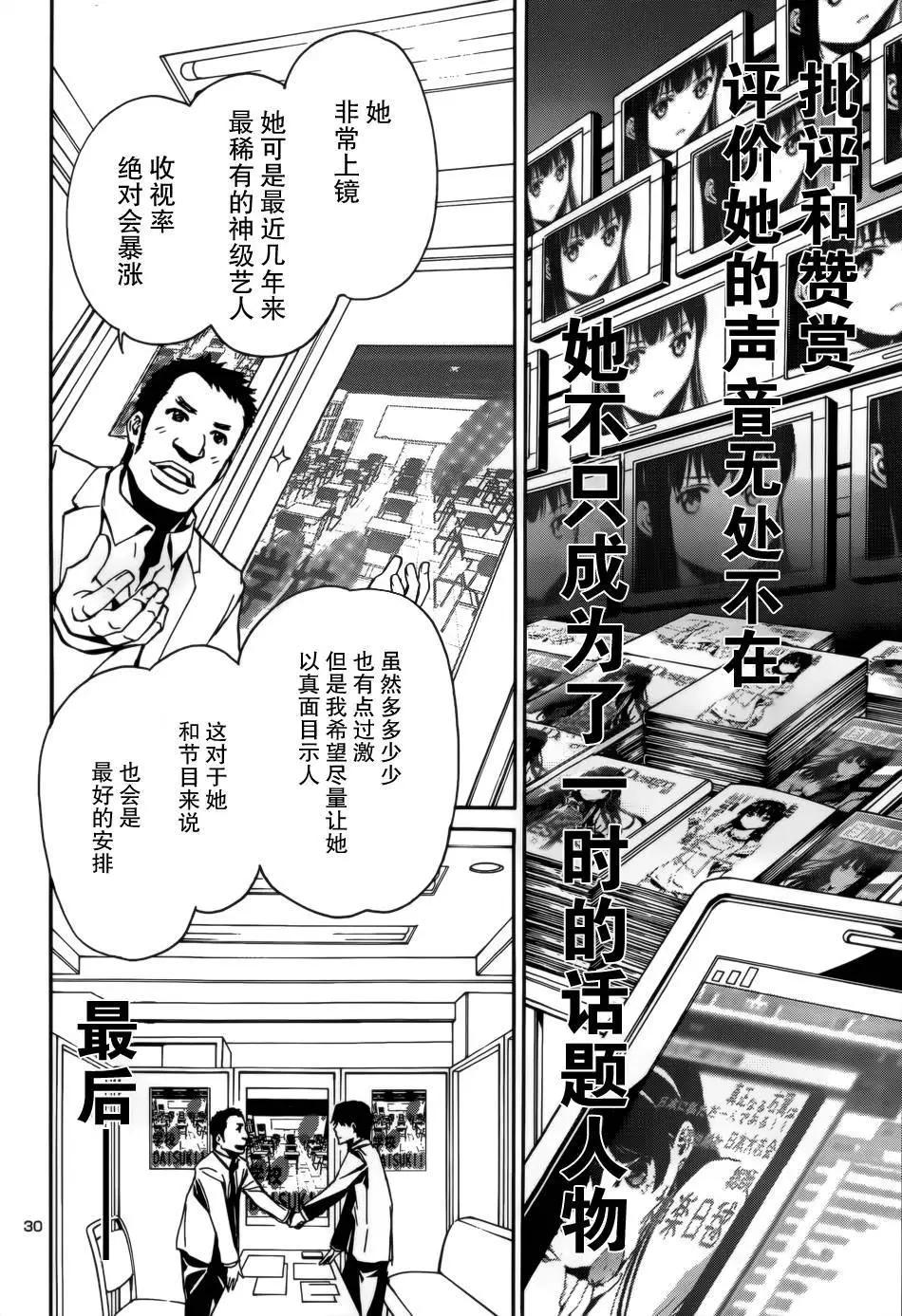 《大日本武士女孩》第4回 第30页